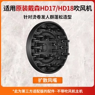 Suitable for Dyson Hair Dryer Drying Cover Hd17 Anti-Flyaway Diffuser Nozzle Dyson Styling Hairdryer