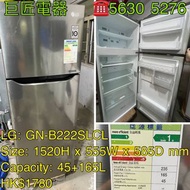 包送貨回收舊機 LG 樂金 上置式冷凍型雙門雪櫃 #GN-B222SLCL #專營二手雪櫃洗衣機