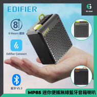 EDIFIER - 漫步者 MP85 黑色 藍牙5.3 迷你便攜無線藍牙音箱喇叭 機身 70g 喇叭 40mm 全頻內磁喇叭 個性化音樂