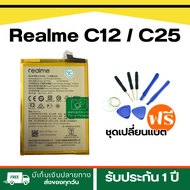 แบตแท้ Realme C12/C11 2021 แบต c25 แบตเรียลมีประกัน 1 ปี แท้ พร้อมส่ง BLP793 แถมที่เปลี่ยนแบต 1 ชิ้น