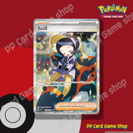 ป๊อปปี้ (G SV3 T 138/108 SAR) ซัพพอร์ต ชุดราชาแห่งเพลิงกาฬ การ์ดโปเกมอน (Pokemon Trading Card Game) 