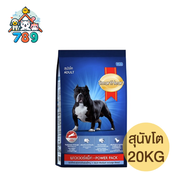 SmartHeart PowerPack สมาร์ทฮาร์ท พาวเวอร์แพ็ค สุนัขโต 20Kg