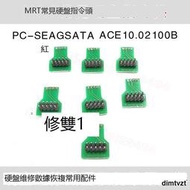PC3000單排 MRT指令頭SATA 四孔COM頭ST串口轉接頭RS232數據恢複