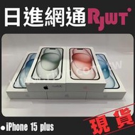 [日進網通微風店]Apple iPhone 15 PLUS 256G 6.7黑/藍/粉 雙鏡頭  自取免運 公司貨