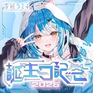 「預訂」hololive 雪花ラミィ 生日記念 2025 (雪花菈米)