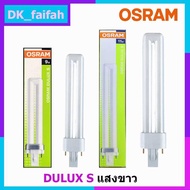 🍉OSRAM หลอดตะเกียบ DULUX S 9Wและ11W แสงคูลเดย์ไลท์🍉