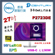 Dell - 27吋 2K IPS 超窄邊框 # 99% sRGB色域 # USB-C 90W # Dell P2723DE