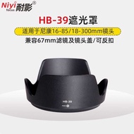 Lens Hood HB-39 Is Suitable For Nikon D7100 16-85mm/18-300mm Lens Accessories 67mm