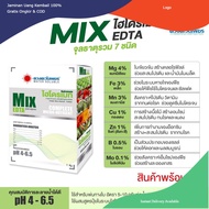 ไฮโดรเมท จุลธาตุรวม MIX EDTA (1 กก.) #จุลธาตุคีเลตรวมธาตุอาหารรอง-เสริม แมกนีเซียมสูง