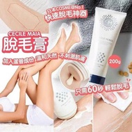 ❤️‍🔥日本🇯🇵CECILE MAIA 脫毛膏 200g