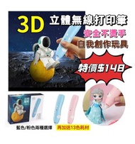 3D立體無線打印筆