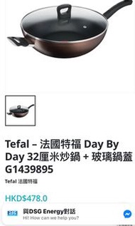 Tefal – 法國特福 Day By Day 32厘米炒鍋 + 玻璃鍋蓋