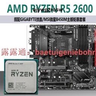 AMD R5 2600 6核12線程CPU處理器B450主板大型遊戲R4套裝