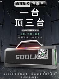 SODLK聲萊客大功率150W重低音炮藍牙音箱戶外K歌戶外唱歌音響樂器