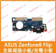 ★普羅維修中心★ 華碩ASUS Zenfone8 Flip 全新原廠 尾插小板 充電小板 I004D ZS672KS