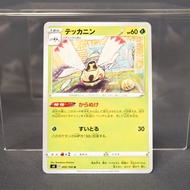 [LP] Ninjask 005/100 S4  Tomokazu Komiya Pokemon Card TCG Japanese