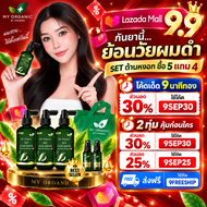 [ซื้อ3แถม3❗️] my organic มายออร์แกนิค My organic hair tonic มายออแกนิคtonic มายออแกนนิค เซรั่ม My or