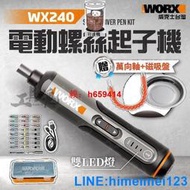 台灣公司售後無憂WX240 起子機 電鑽 電動螺絲起子 威克士 小型充電式家用電鑽 電動螺絲刀 電動 螺絲刀 螺絲頭