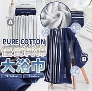 全新 PURE COTTON 優質純棉大浴巾
