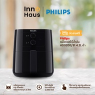 Philips หม้อทอดไร้น้ำมัน HD9200/91 4.2 L สีดำ