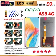 หน้าจอ oppo A58 4G อะไหล่ อะไหล่มือถือ LCD จอพร้อมทัชสกรีน ออปโป้ A58 (4G) LCD แถมชุดกาว + ไขควง