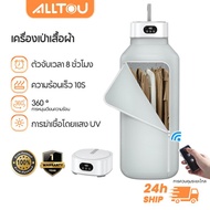 ALLTOU เครื่องอบผ้า ซึ่งพับเก็บได้ 600W กำลังสูง ตัวจับเวลา 8 ชั่วโมง พับเก็บได้ เครื่องอบผ้า สามารถ