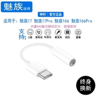 適用于魅族16SPro解碼耳機轉接頭