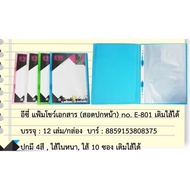 E'SY Document File Catalog E-801