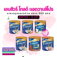 Ensure Gold Advance Pro 800g.| Advanced 800 G. | Tonyaa
