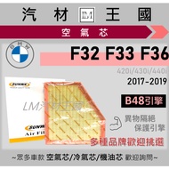 [LM Auto Material Kingdom] Air Core F32 F33 F36 420i 430i 440i B48 Engine Filter BMW