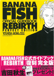 BANANA FISH戰慄殺機公式資料集：REBIRTH完全版 (新品)