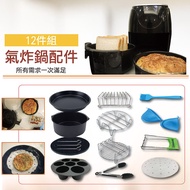 Air Fryer Accessories 12-Piece Set (7inch) Baking Pan Pizza Muffin Cup Toast Rack Philips Arlink Keshuai Panbao Pinxia