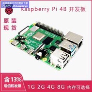 現正熱銷中⏎樹莓派4B 開發板 Raspberry Pi 4 1G/2G/4G/8G python AI编程套件
