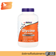 พร้อมส่ง NOW Foods Glycine Pure Powder 1 lb (454 g) แบบผง