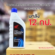 ราคายกลัง12กป. น้ำมันเครื่อง 4T HONDA  ราคาขายส่ง 0.8/1.0ลิตร 10W-30 (รับประกันน้ำมันแท้ 100% เบิกศู