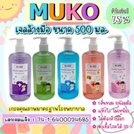 เจลแอลกอฮอล์ 500ml  เกรดโรงพยาบาล  หัวปั้ม