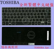 英特奈 TOSHIBA 東芝 Portege Z30-A Z30T-A Z30-B Z30T-B  繁體中文鍵盤 Z30