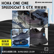HOKA ONE ONE Speedgoat 5 GTX 男裝波鞋