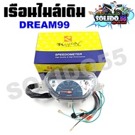 เรือนไมล์ HONDA DREAM99/EXCESS/C100P หน้าปัดเรือนไมล์พร้อมชุดสายไฟสำหรับรุ่น ดรีม99 ดรีมเอ็กเซล ดรีมC100P