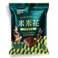 丹尼船長 - 畬室聯名 法式可可香頌米米花 60g