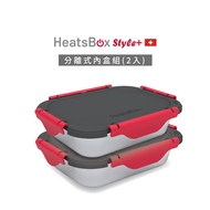 瑞士 HeatsBox Style+ 智能加熱便當盒 不鏽鋼內盒 2入組