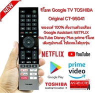 แท้ 100% TOSHIBA รีโมท Google TV Original CT-95041 สั่งเสียง NETFLIX YouTube Google Play