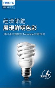 PHILIPS Tornado T2 23WD 1500流明 23W 省電燈泡