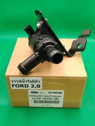# ปั้มน้ำไฟฟ้า coolant shut valve FORD T8 (LU5A-18469-AB) สอบถามรายละเอียดสินค้าได้ครับ