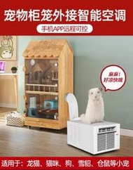 本臣龍貓空調降溫小空調兔子貓咪倉鼠狗狗寵物櫃籠子製冷散熱專用