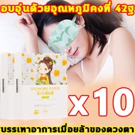 💥ขณะสวมใส่ทำให้รู้สึกสดชื่นผ่อนคลายดวงตา💥Steam Eye Mask ซื้อ1แถม1 มาร์กตาอุ่น ลดอาการบวบของรอบดวงตา