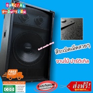 ตู้ลำโพง 15นิ้ว 150000W P.M.P.O ตู้ลำโพงกลางแจ้ง PA-15นิ้ว เสียงดี แบรนด์ SOUNDMILAN รุ่น PA-15 (ราค