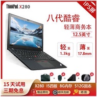 聯想ThinkPad  X280 X260 X270酷睿輕薄便攜學生辦公筆記本電腦