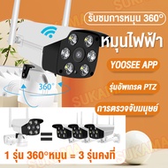 【Yoosee/V380】 กล้องวงจรปิด yoosee V380 กล้องวงจร Full HD 1080P Wifi พร้อมโหมดกลางคืน IR + White Lamp