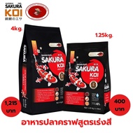 อาหารปลาคราฟสูตรเร่งสี Sakura Koi Color Boosting Astaxanthin & Chilli 4kg.&1.25kg. เม็ด S M L